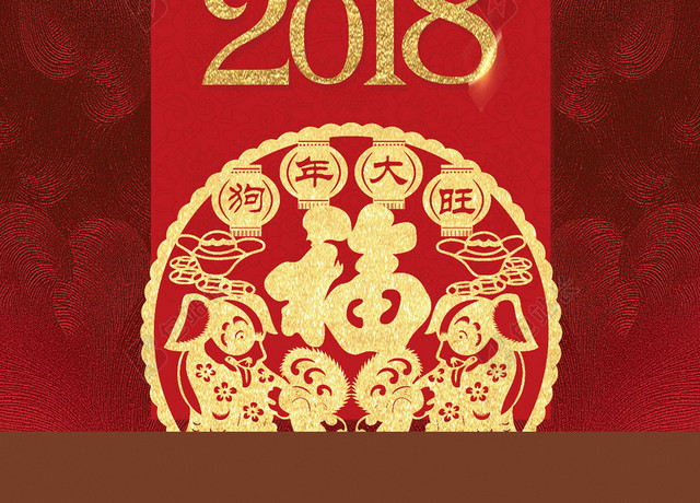 2018年狗年红色中国风跨年海报