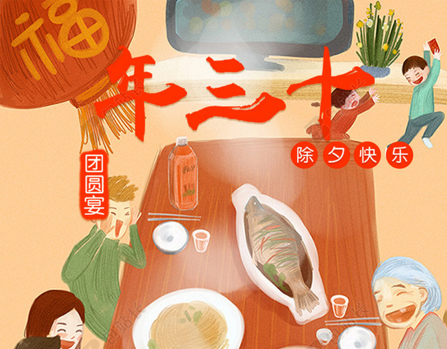 除夕团聚插画H5图全家福