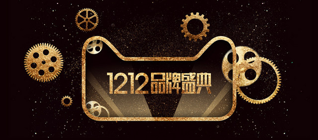 淘宝天猫双十二黑金大气电商BANNER