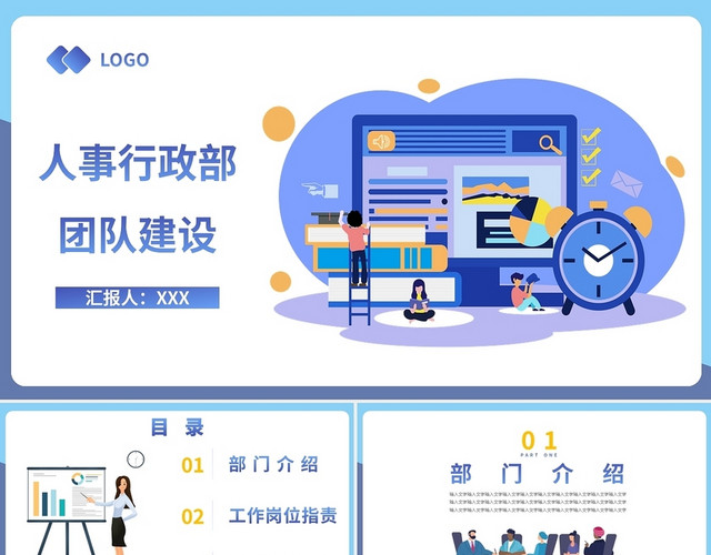 蓝白色简约商务团队管理PPT模板