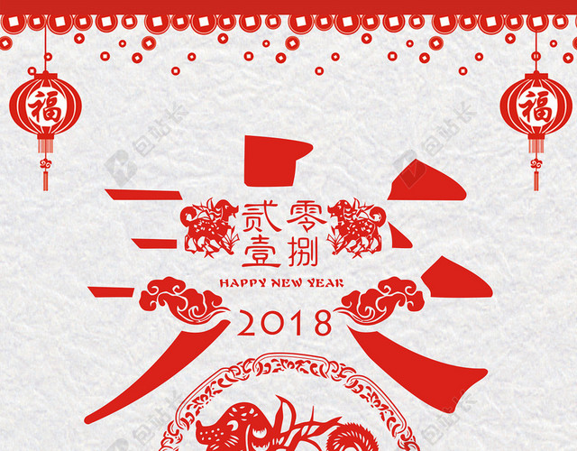 2018年狗年剪纸中国风商场新年快乐海报
