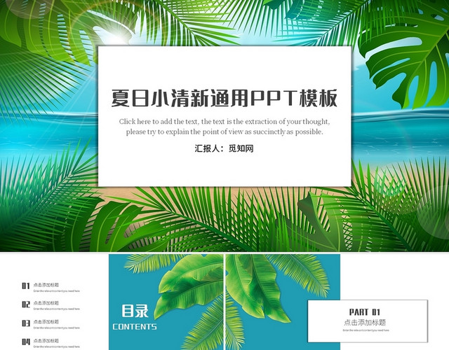 蓝色夏日小清新工作总结汇报通用说课PPT模板
