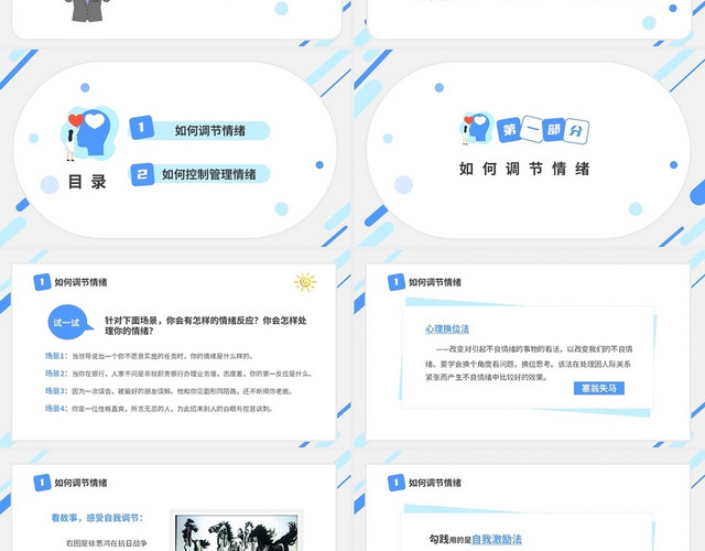 蓝色清新淡雅情绪管理我的情绪我做主培训课件控制情绪