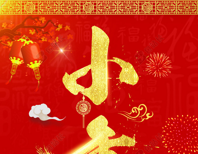 2018喜庆中国风春节新年广告小年