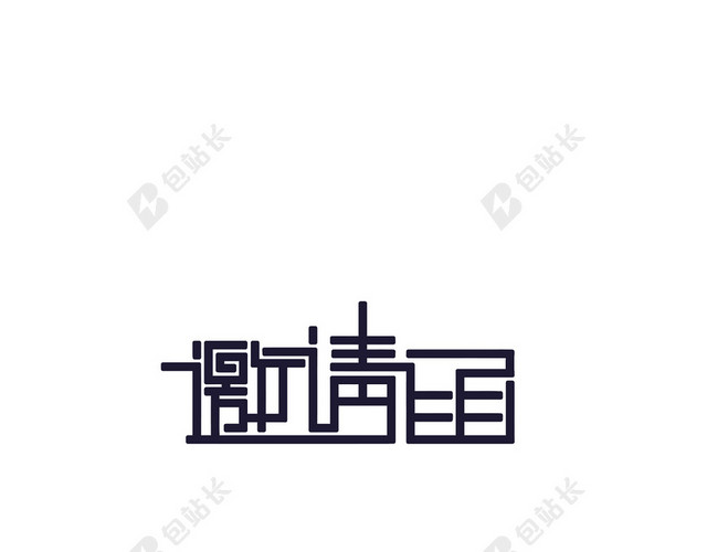 黑金商务请贴邀请函背景模板