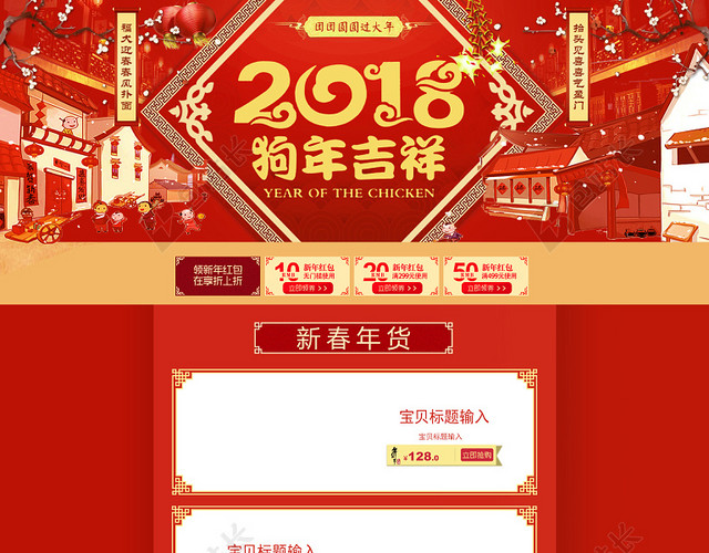 2018狗年吉祥红色喜庆食品促销店铺首页