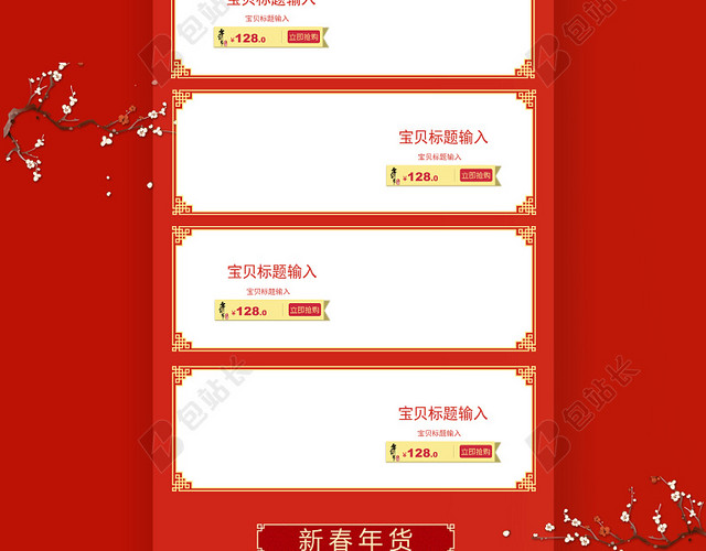 2018狗年吉祥红色喜庆食品促销店铺首页