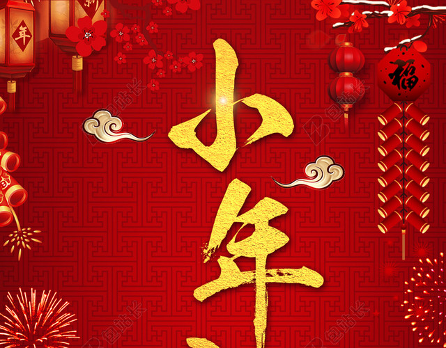 2018喜庆中国风春节新年广告小年