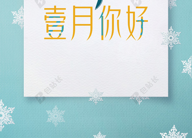 2018年狗年蓝色清新一月你好宣传海报