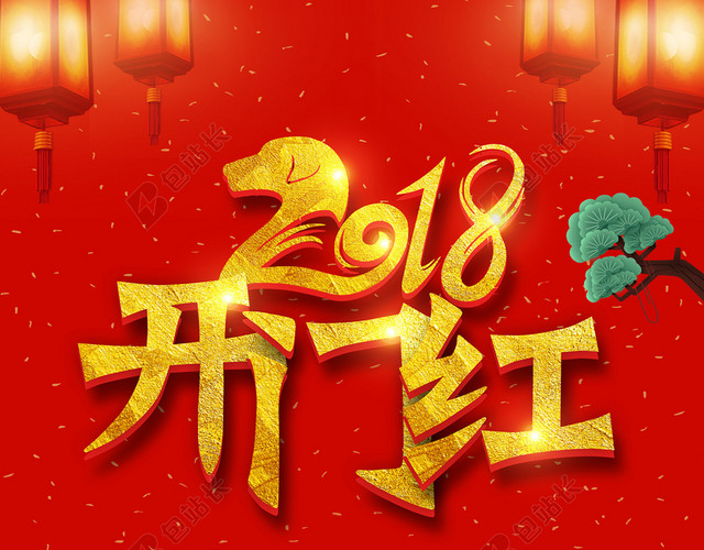 2018开门红红色中国风创意背景