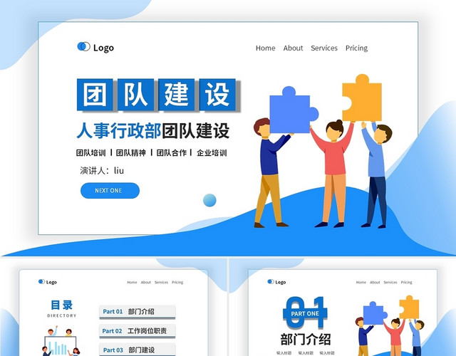 蓝色微粒简约企业人事行政团队建设PPT行政人事2