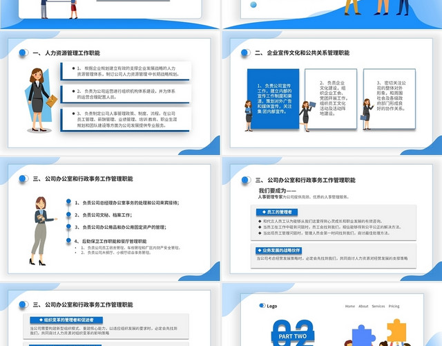 蓝色微粒简约企业人事行政团队建设PPT行政人事2