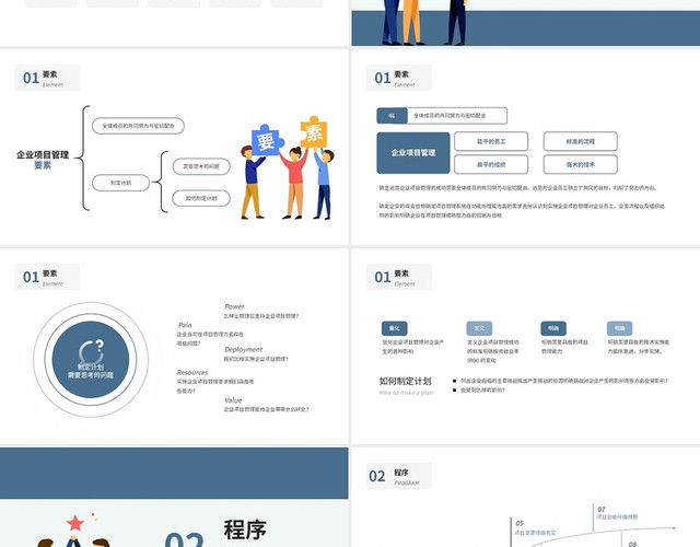 深蓝色卡通简约商务风公司管理培训PPT模板