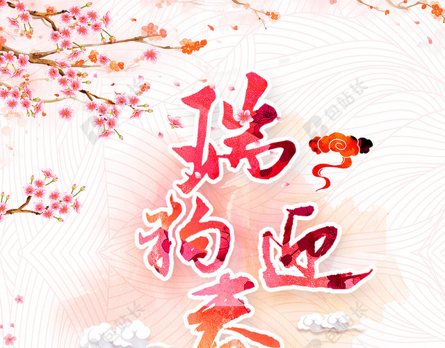 2018狗年春节年货节创意中国风年画H5背景