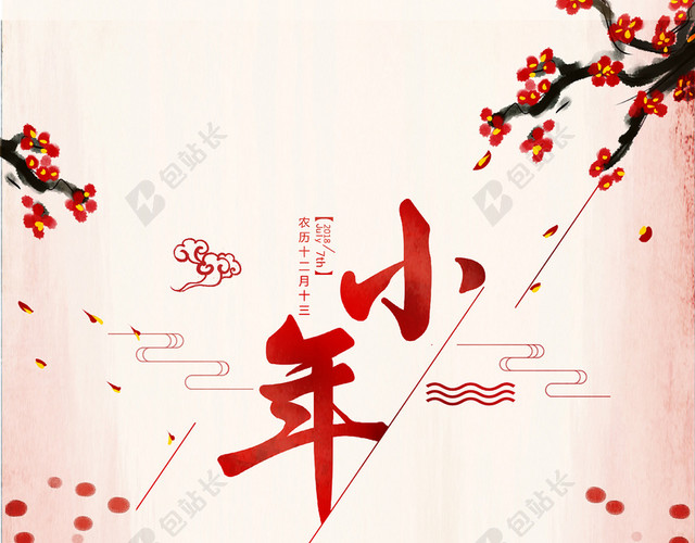 欢欢喜喜过小年海报设计