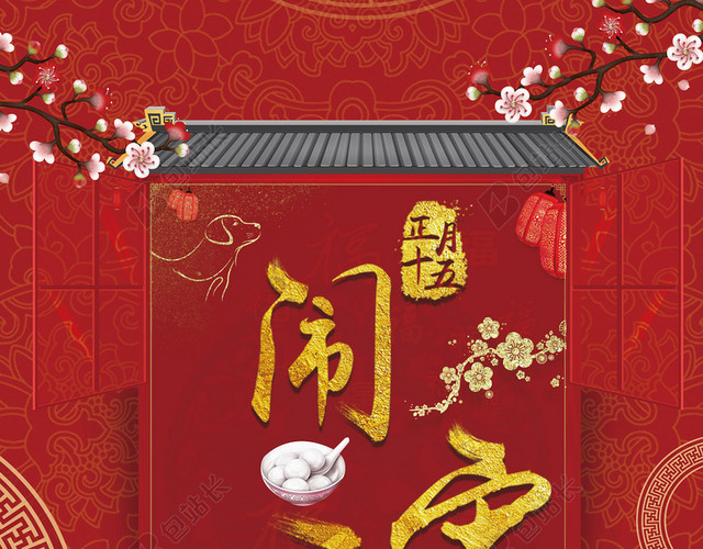 正月十五欢度元宵背景模板