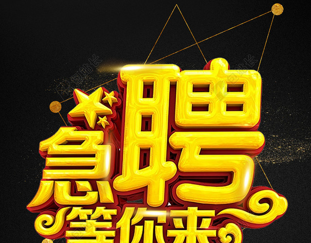 招募合伙人海报背景素材