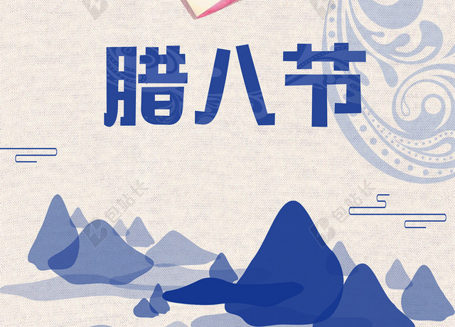 腊八节创意中国风喜庆腊八粥背景