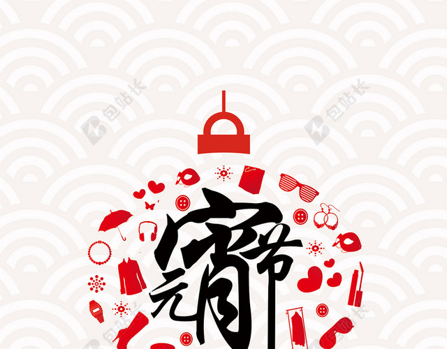 正月十五欢度元宵海报背景