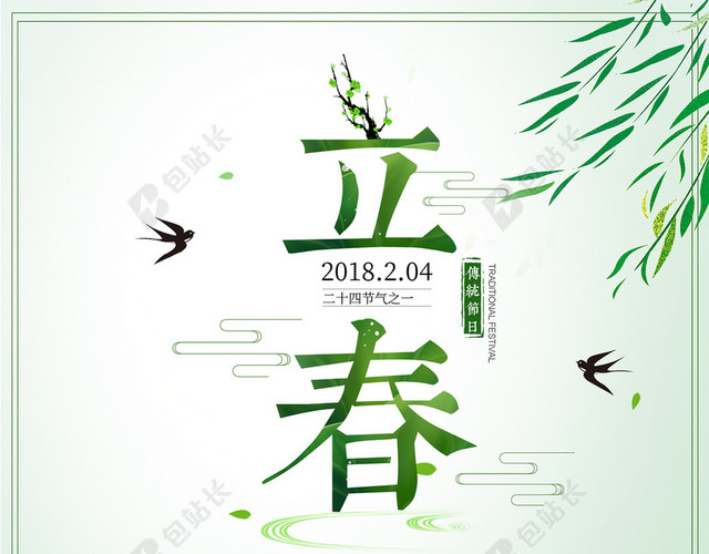 立春文艺景色小清新绿色背景