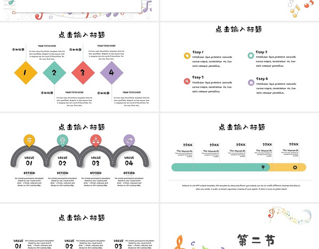 卡通手绘创意儿童音乐教学通用PPT模板