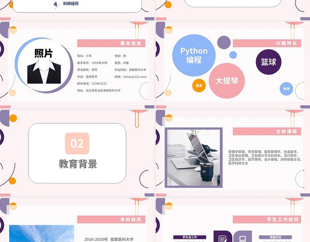 粉红色简约研究生复试简历PPT模板