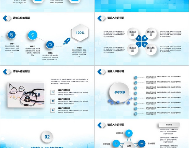 蓝色简约风医学化工生物通用化学PPT模板