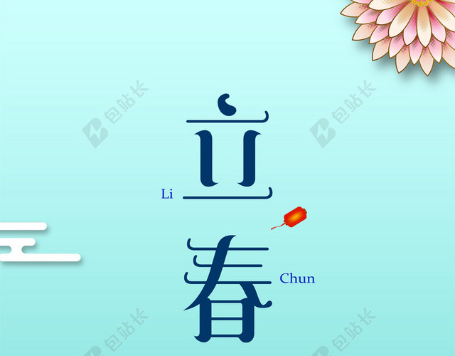 立春节气创意小清新手绘花卉二十四节气海报