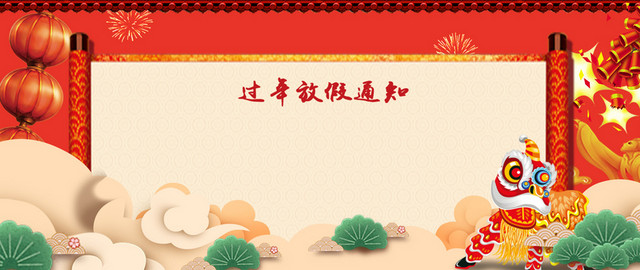 春节放假通知简约BANNER