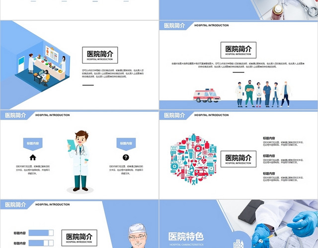 蓝色简约风医疗医学通用PPT模板