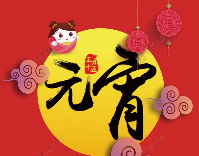 正月十五欢度元宵背景模板