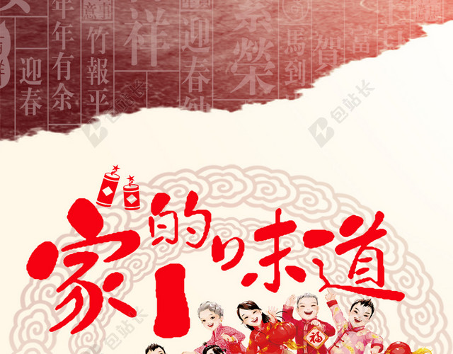 家的味道年夜饭预订H5手绘背景