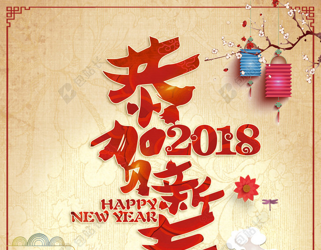 中国风红色喜庆恭贺新春海报