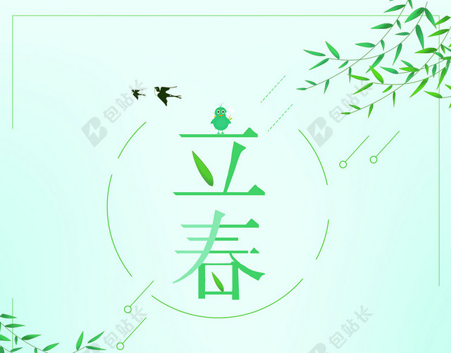 简约小清新立春二十四节气海报
