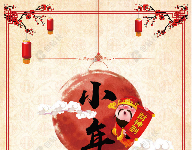 传统过小年文艺小清新背景