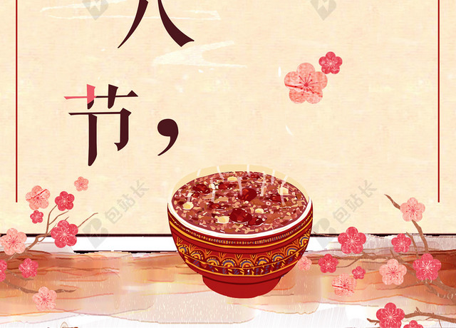 中国风腊八节海报