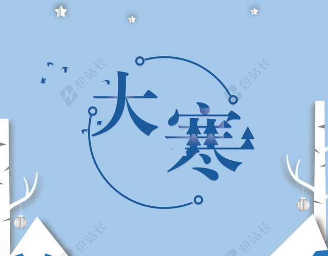 二十四节气大寒蓝色唯美雪景商业配图