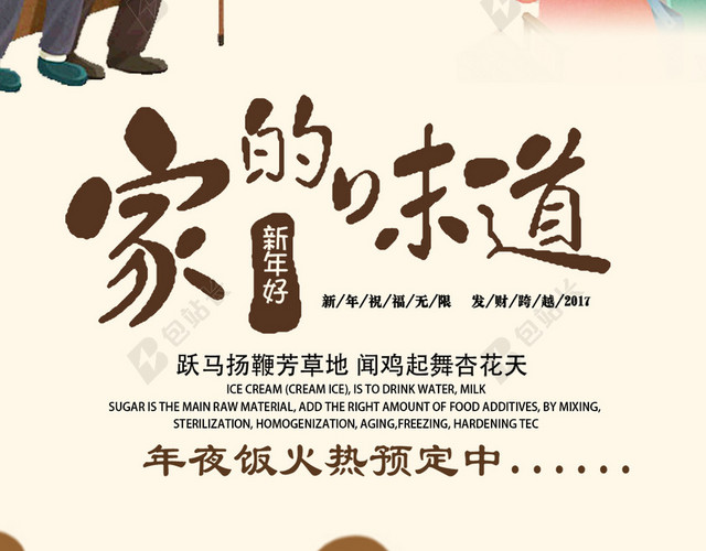 家的味道年夜饭预订H5手绘背景