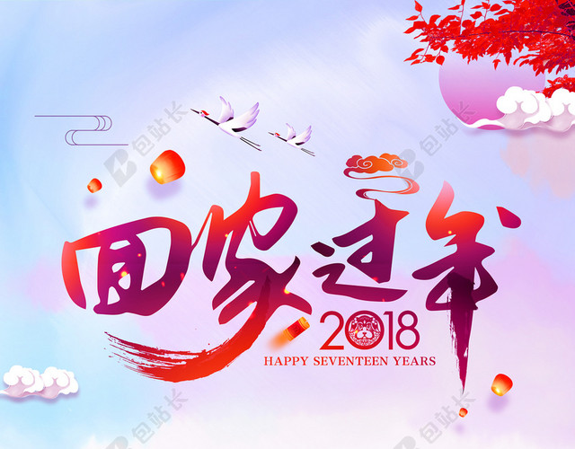 2018春运回家过年PSD素材