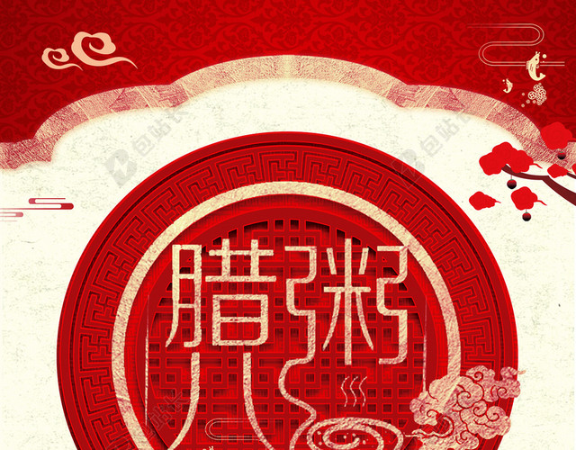 红色大气腊八节节日海报