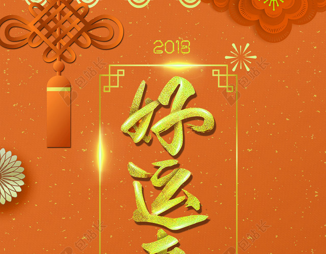 2018年狗年金色色3D立体背景