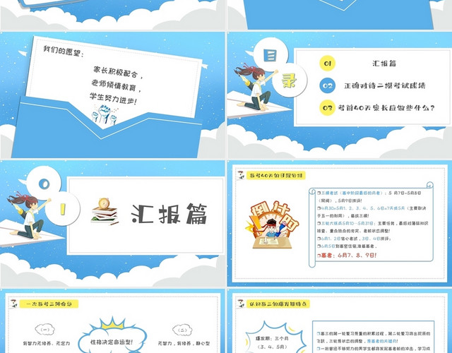 蓝色简约卡通高考冲刺家长会PPT模板