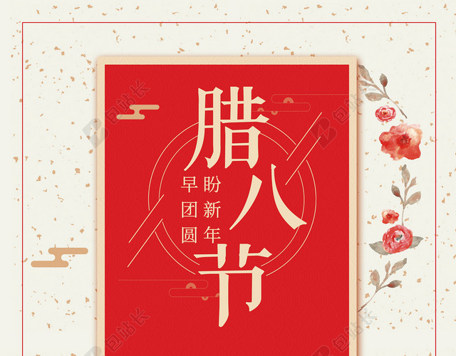 红色大气腊八节节日海报