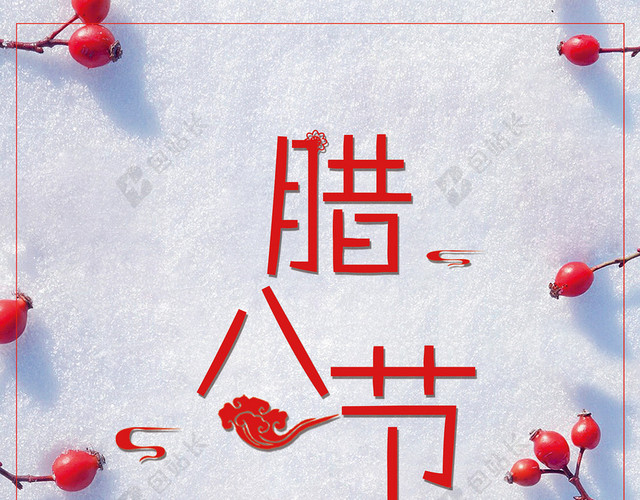 腊八节创意中国风喜庆腊八粥背景