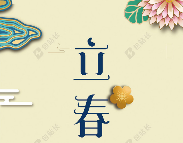 立春节气创意小清新手绘花卉二十四节气海报