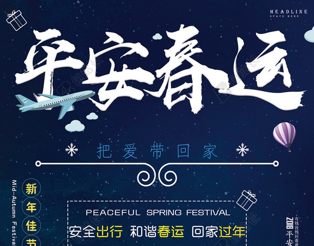 2018春运回家过年PSD素材