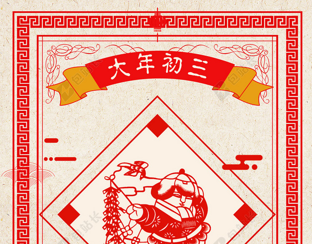 拜大年主题海报设计