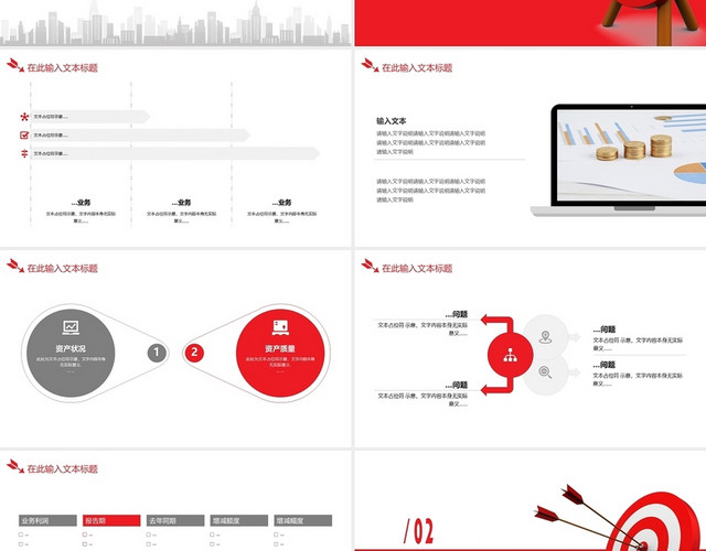 红色简约财务工作报告总结PPT模板