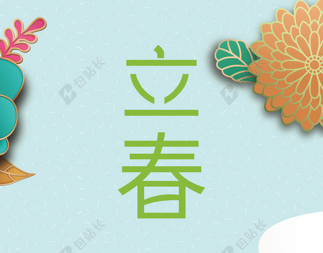 立春节气创意小清新手绘花卉二十四节气海报