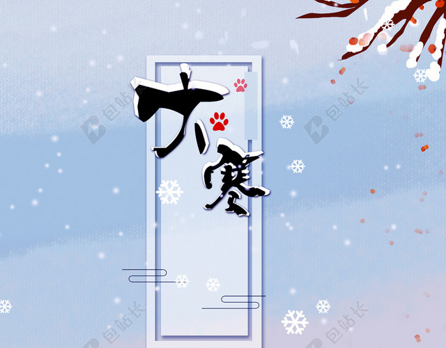 二十四节气大寒蓝色唯美雪景商业配图